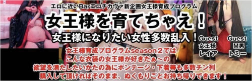 エロチカ変態交流会 Vol.2の新しい企画内容