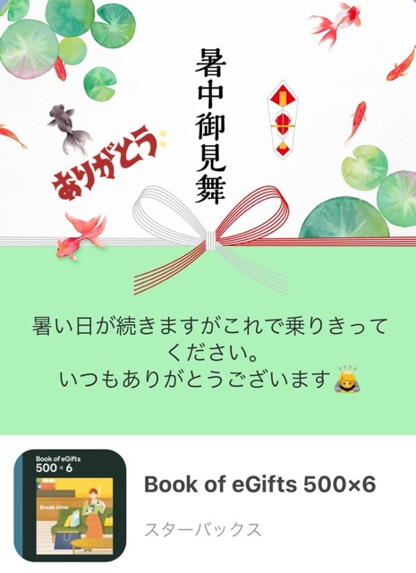 雷光寺さんからご厚意のギフト